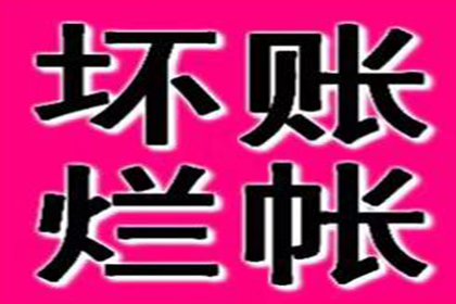 成功为书店老板讨回60万图书销售款